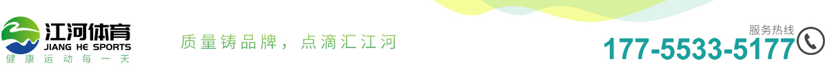 安徽江河体育材料有限公司