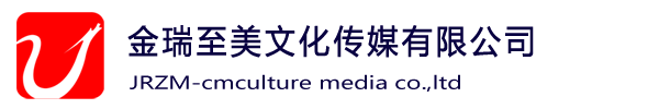扬州金瑞至美文化传媒有限公司