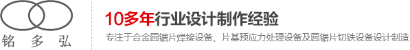 【官网】焊齿机丨切铁机丨圆锯机
