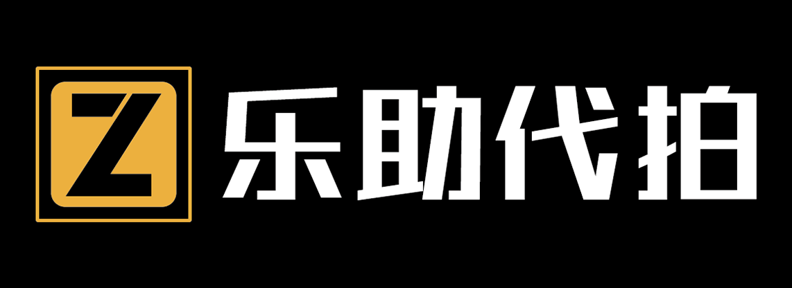 乐助代拍