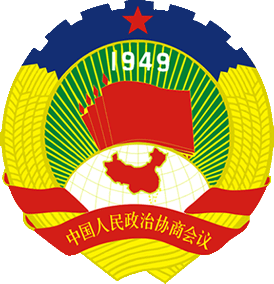 明光市政协