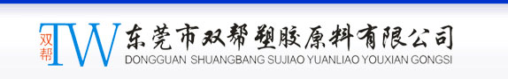 食品级塑料