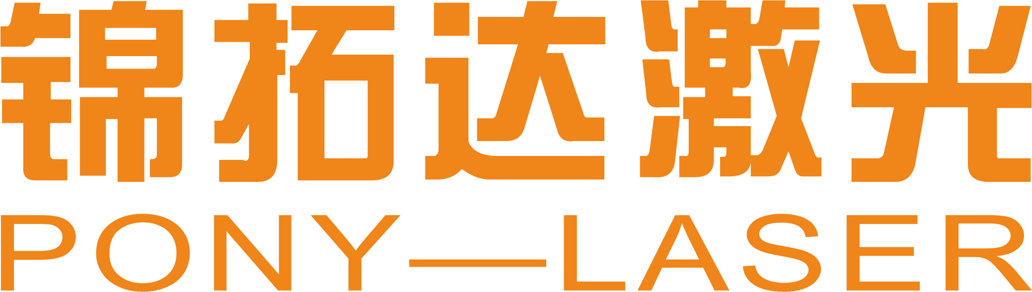 激光焊接机