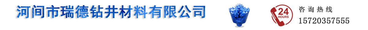 河间市瑞德钻井材料有限公司