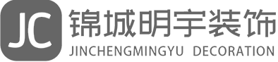 锦城明宇装饰