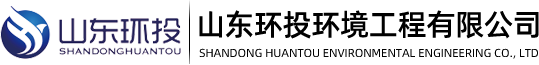 山东环投环境工程有限公司