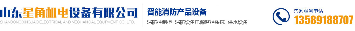 山东星角电子设备有限公司