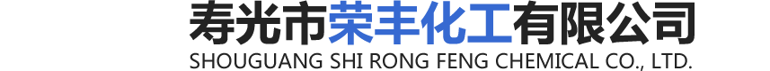 寿光市荣丰化工有限公司