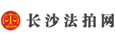 长沙法拍房最新房源