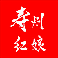 寿州红娘