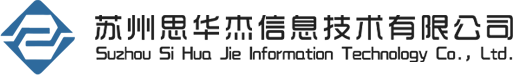 【官网】苏州思华杰信息技术有限公司