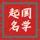 国学起名网