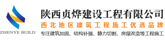 陕西加固