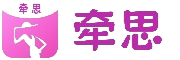 牵思APP