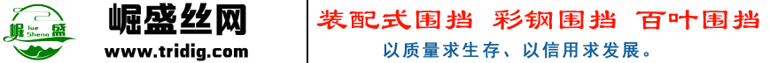 装配式围挡