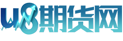 u8期货网
