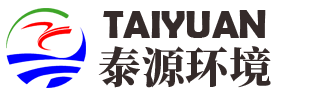 山东泰源环境科技有限公司
