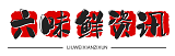 文禾游戏