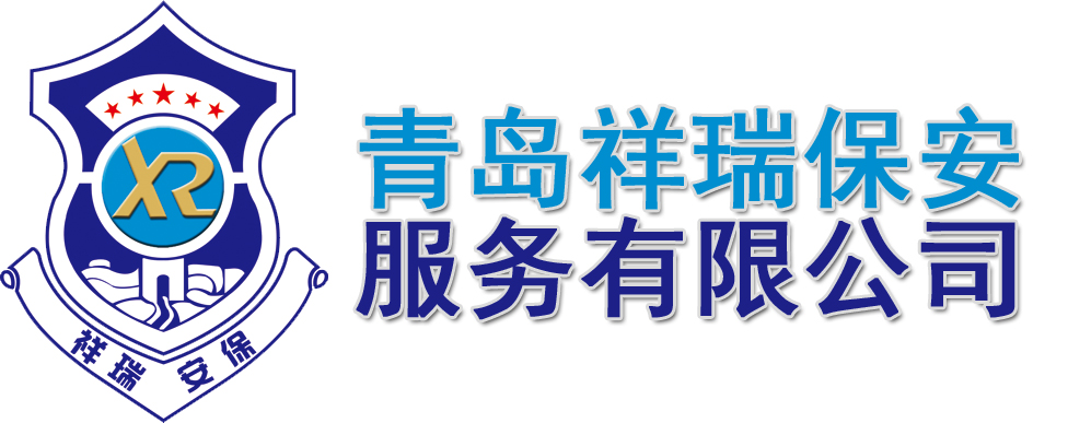 青岛保安