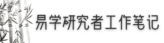 筱竹命理
