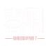 喜果单身公社