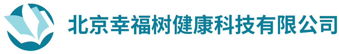 北京幸福树健康科技有限公司