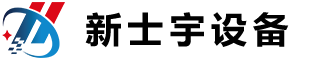 新士宇设备主页