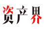 资产界