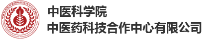 中医科学院中医药科技合作中心有限公司