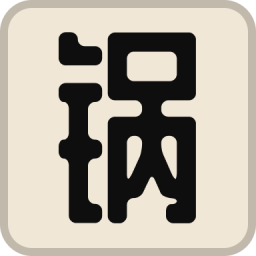 布锅锅联盟宇宙