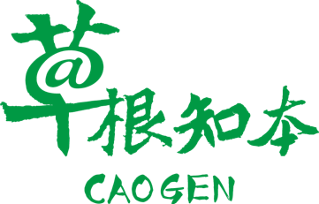 草根知本
