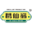 下火王,