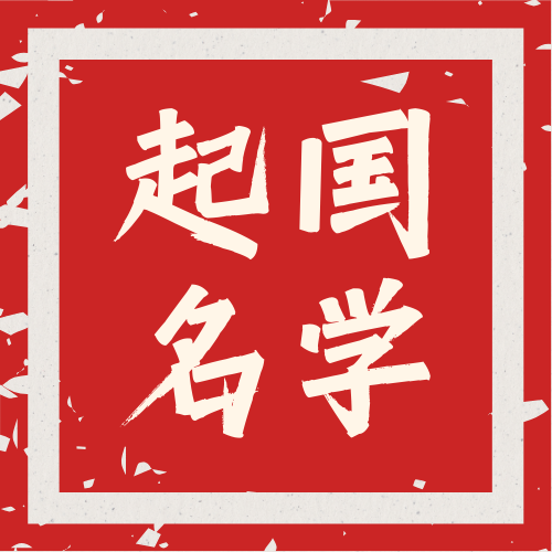 国学起名网