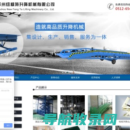 苏州纽枫特升降机械有限公司