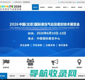 2026北京国际液压气动及密封技术展览会