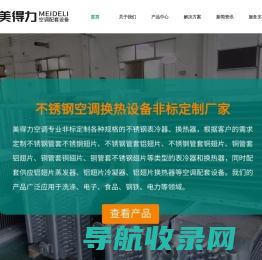 不锈钢表冷器
