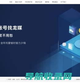 南京小程序开发,南京微信小程序定制,南京H5,南京H5定制,南京微商城,南京小程序商城,南京微信定制开发,,微信代运营,龙媒网络公司