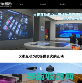 火拳互动