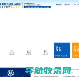 成都白癜风专科医院哪家好