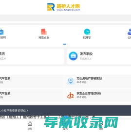 路桥人才网