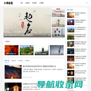 生辰八字起名字