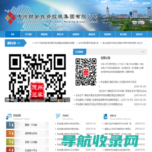 德州财金投资控股集团有限公司官方网站