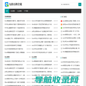 九梓百科全说