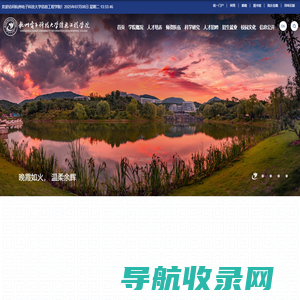 杭州电子科技大学信息工程学院网站
