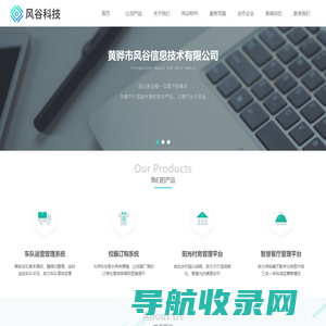 风谷科技
