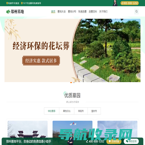 郑州墓地信息大全