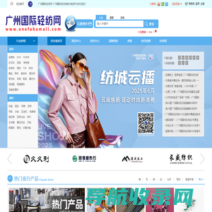 广州国际轻纺网