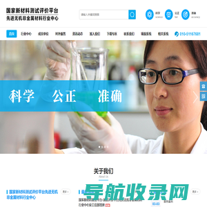 国家新材料测试评价平台
