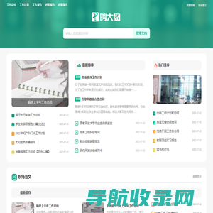 聘大网