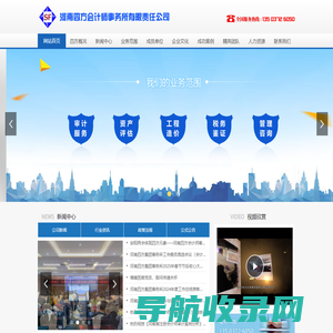 河南四方会计师事务所有限责任公司